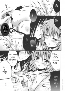 (C74) [UsaUsa (Akira)] Lovery Summer Girls! (To Love-Ru) [Thai ภาษาไทย] [Sonic] - page 15