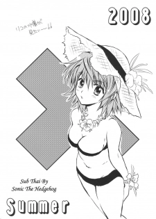 (C74) [UsaUsa (Akira)] Lovery Summer Girls! (To Love-Ru) [Thai ภาษาไทย] [Sonic] - page 24