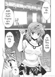 (C74) [UsaUsa (Akira)] Lovery Summer Girls! (To Love-Ru) [Thai ภาษาไทย] [Sonic] - page 5