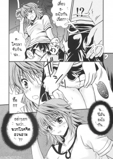 (C74) [UsaUsa (Akira)] Lovery Summer Girls! (To Love-Ru) [Thai ภาษาไทย] [Sonic] - page 6