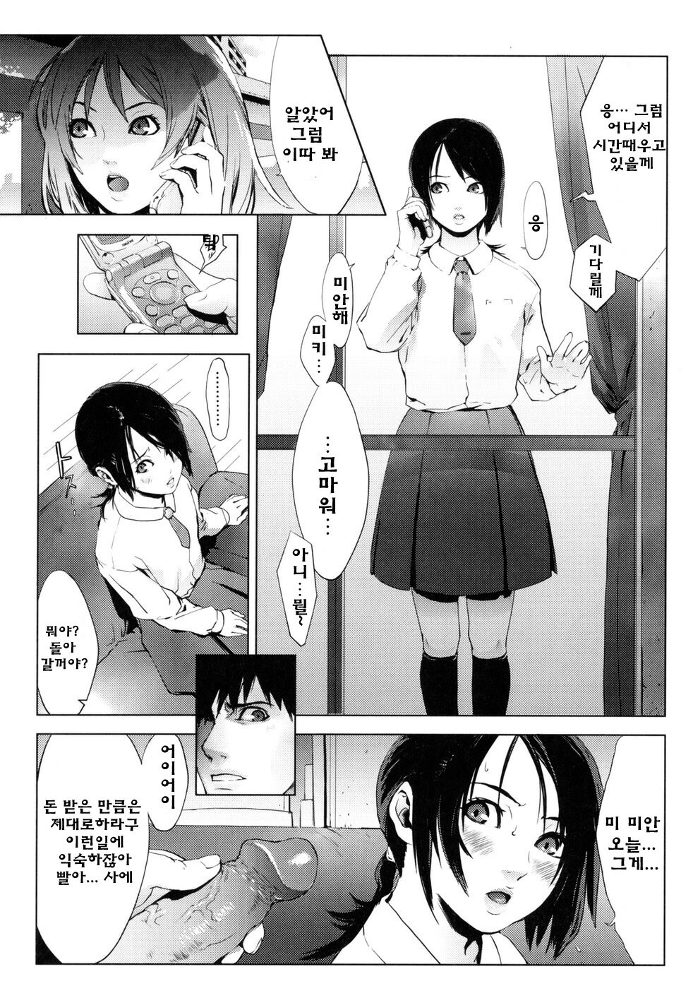 [Yukimi] Birthday ~Shokai Genteiban~ | 버스데이 ~초회한정판~ [Korean] [Project H] page 158 full