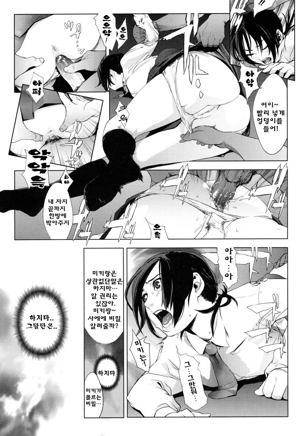 [Yukimi] Birthday ~Shokai Genteiban~ | 버스데이 ~초회한정판~ [Korean] [Project H] page 167 full