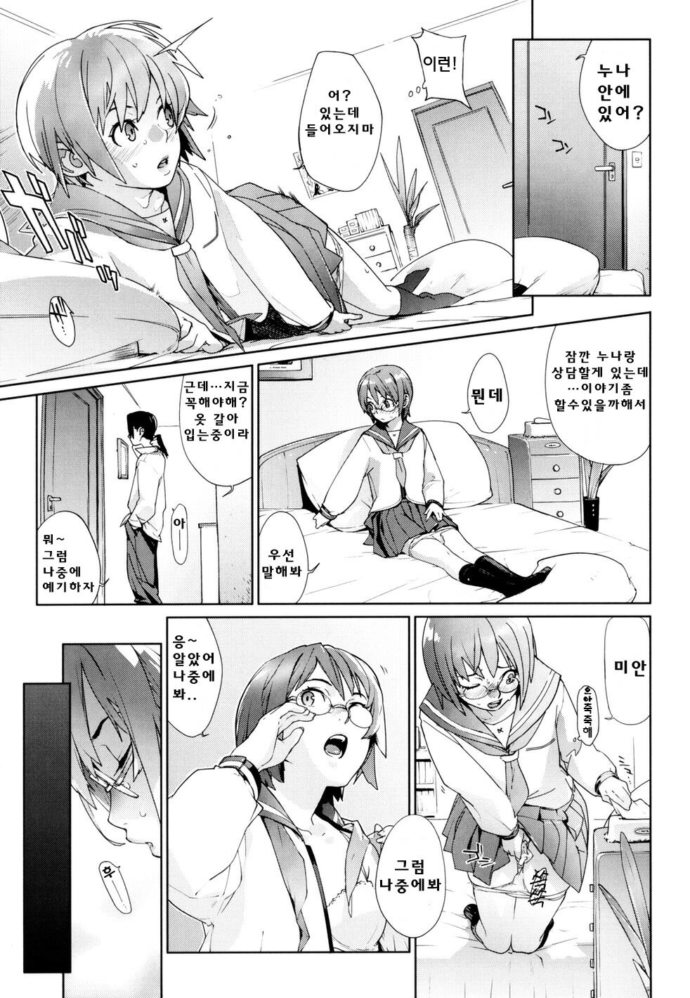 [Yukimi] Birthday ~Shokai Genteiban~ | 버스데이 ~초회한정판~ [Korean] [Project H] page 17 full