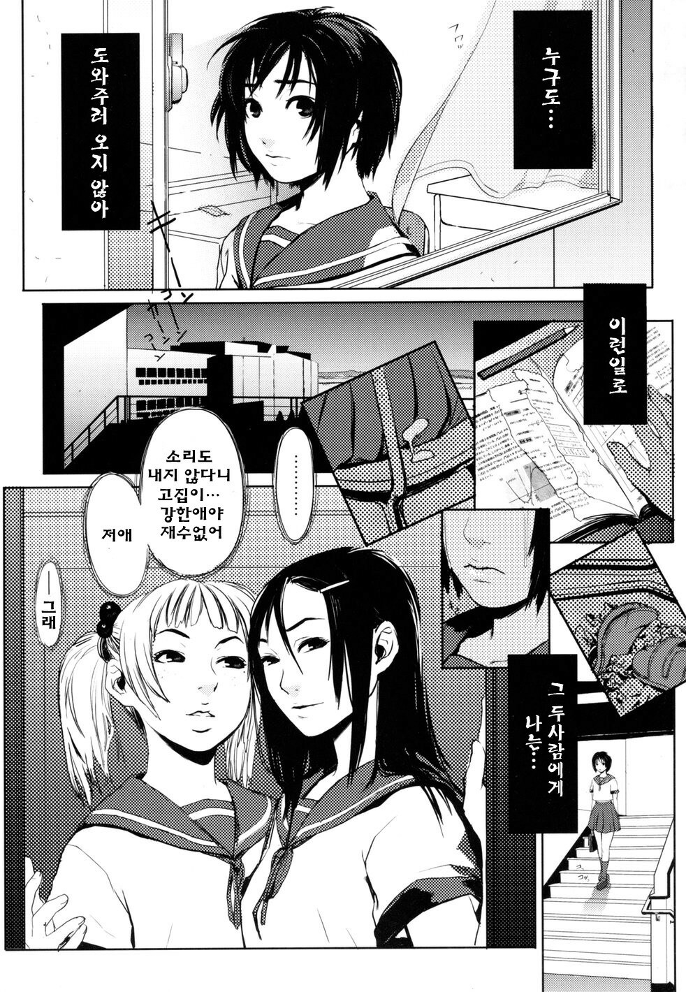 [Yukimi] Birthday ~Shokai Genteiban~ | 버스데이 ~초회한정판~ [Korean] [Project H] page 181 full