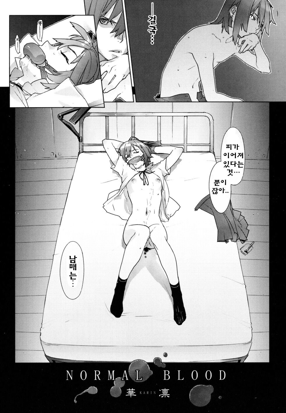 [Yukimi] Birthday ~Shokai Genteiban~ | 버스데이 ~초회한정판~ [Korean] [Project H] page 196 full