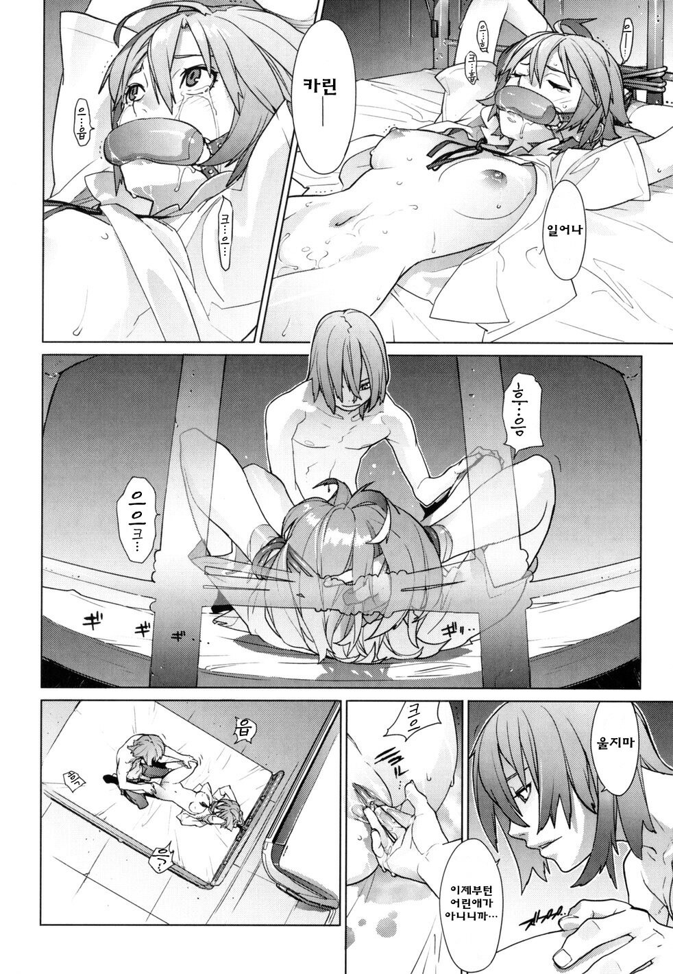 [Yukimi] Birthday ~Shokai Genteiban~ | 버스데이 ~초회한정판~ [Korean] [Project H] page 198 full