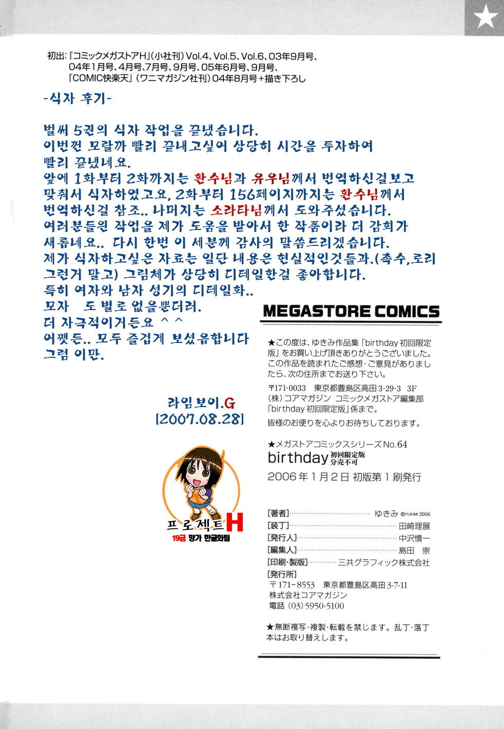 [Yukimi] Birthday ~Shokai Genteiban~ | 버스데이 ~초회한정판~ [Korean] [Project H] page 206 full