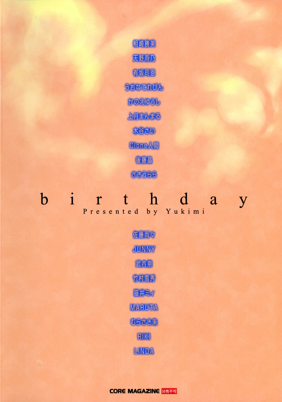 [Yukimi] Birthday ~Shokai Genteiban~ | 버스데이 ~초회한정판~ [Korean] [Project H] page 208 full