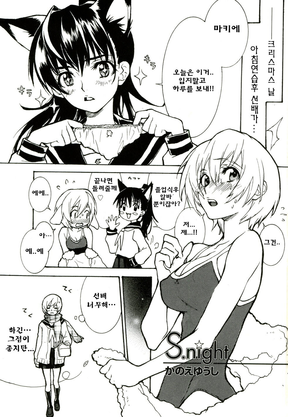 [Yukimi] Birthday ~Shokai Genteiban~ | 버스데이 ~초회한정판~ [Korean] [Project H] page 209 full