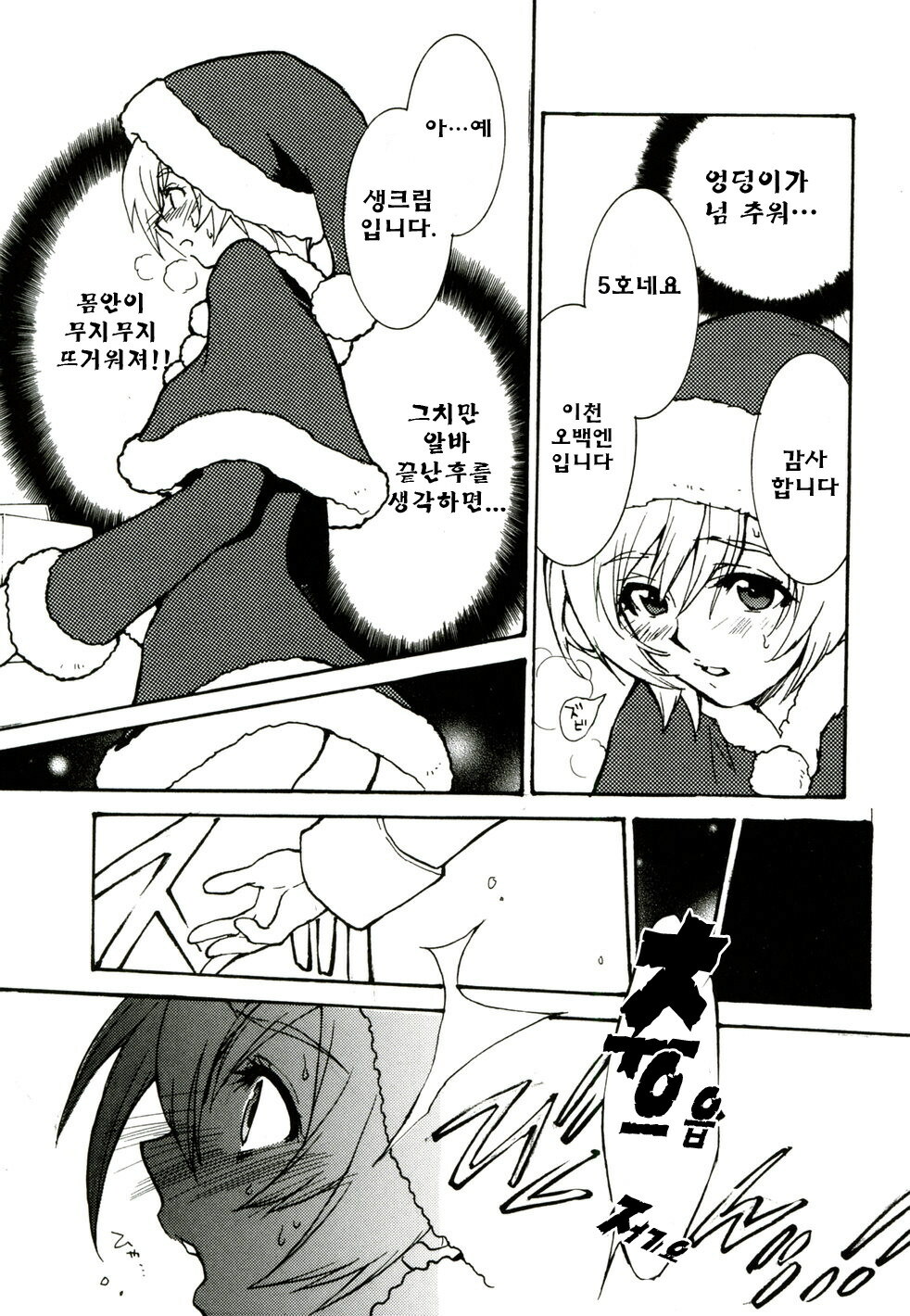 [Yukimi] Birthday ~Shokai Genteiban~ | 버스데이 ~초회한정판~ [Korean] [Project H] page 211 full