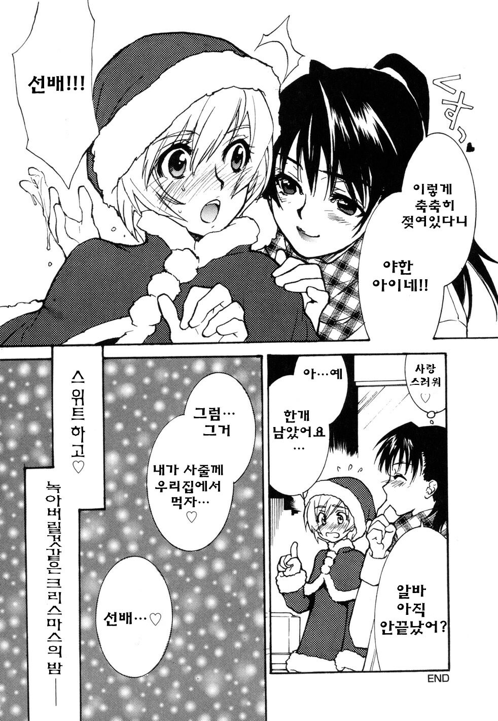 [Yukimi] Birthday ~Shokai Genteiban~ | 버스데이 ~초회한정판~ [Korean] [Project H] page 212 full
