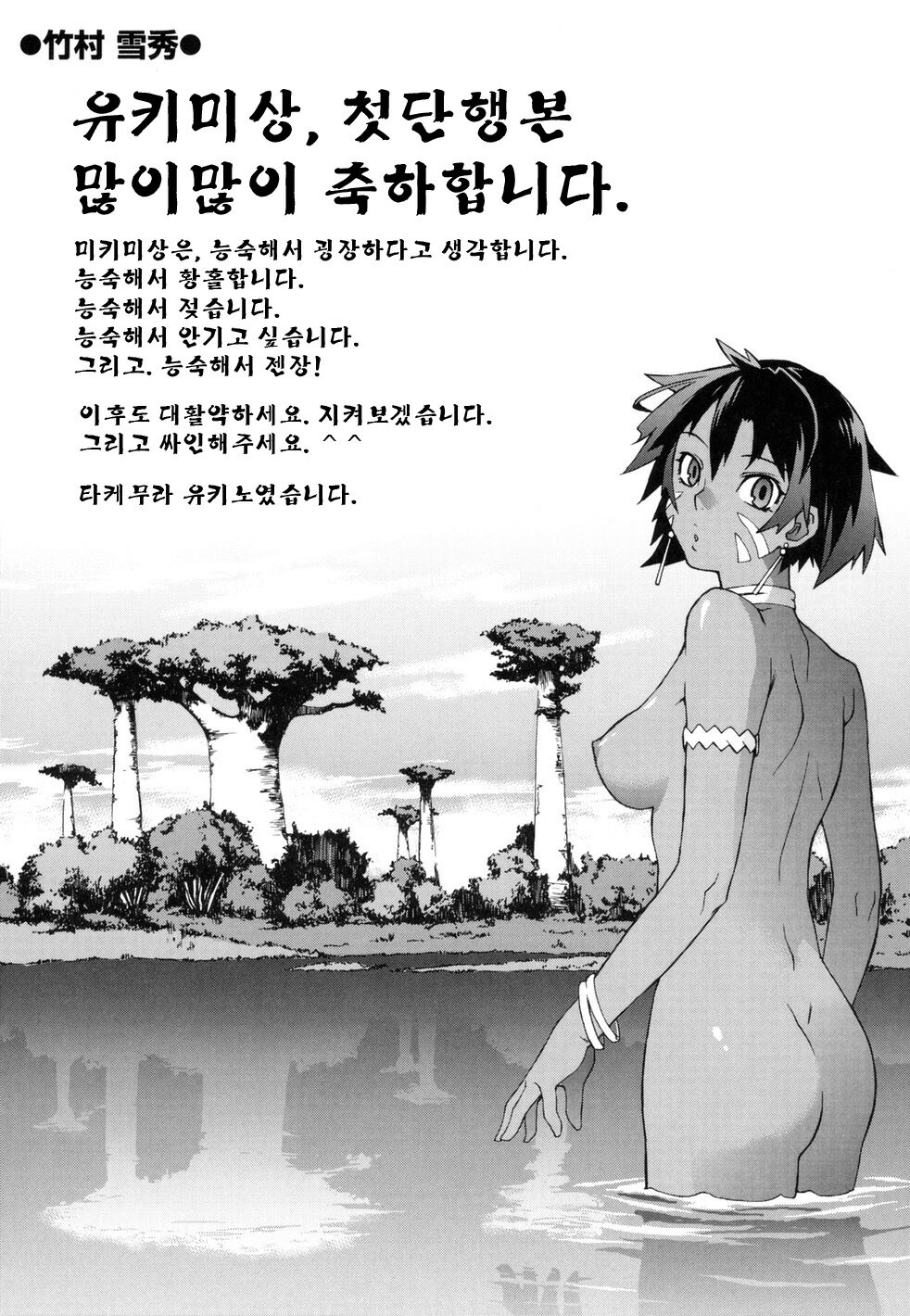 [Yukimi] Birthday ~Shokai Genteiban~ | 버스데이 ~초회한정판~ [Korean] [Project H] page 217 full