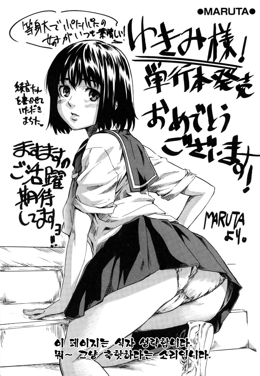 [Yukimi] Birthday ~Shokai Genteiban~ | 버스데이 ~초회한정판~ [Korean] [Project H] page 228 full