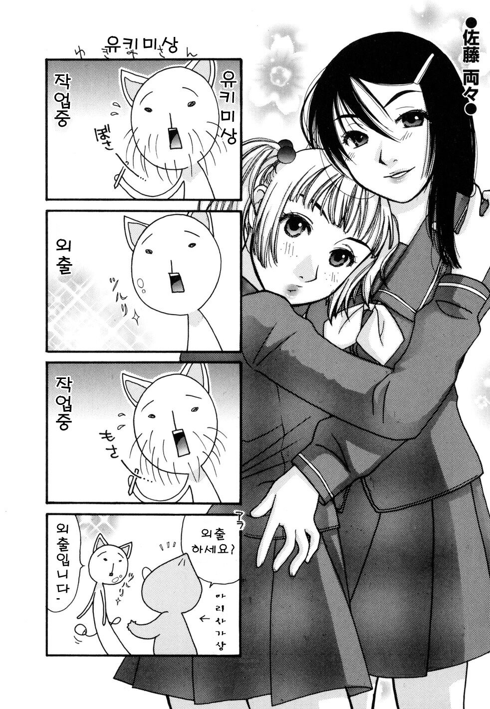 [Yukimi] Birthday ~Shokai Genteiban~ | 버스데이 ~초회한정판~ [Korean] [Project H] page 232 full