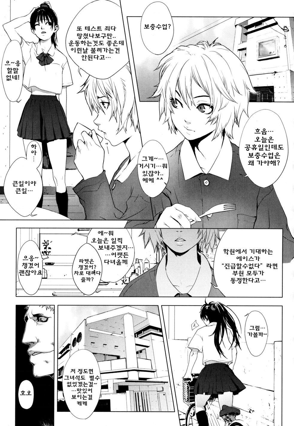 [Yukimi] Birthday ~Shokai Genteiban~ | 버스데이 ~초회한정판~ [Korean] [Project H] page 91 full