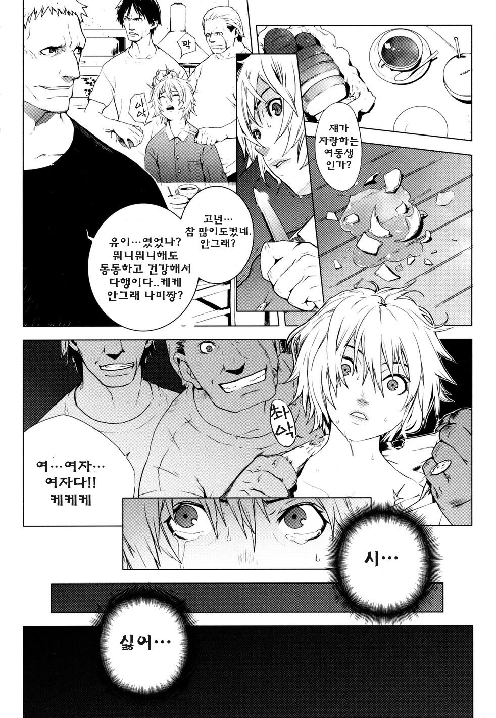 [Yukimi] Birthday ~Shokai Genteiban~ | 버스데이 ~초회한정판~ [Korean] [Project H] page 92 full