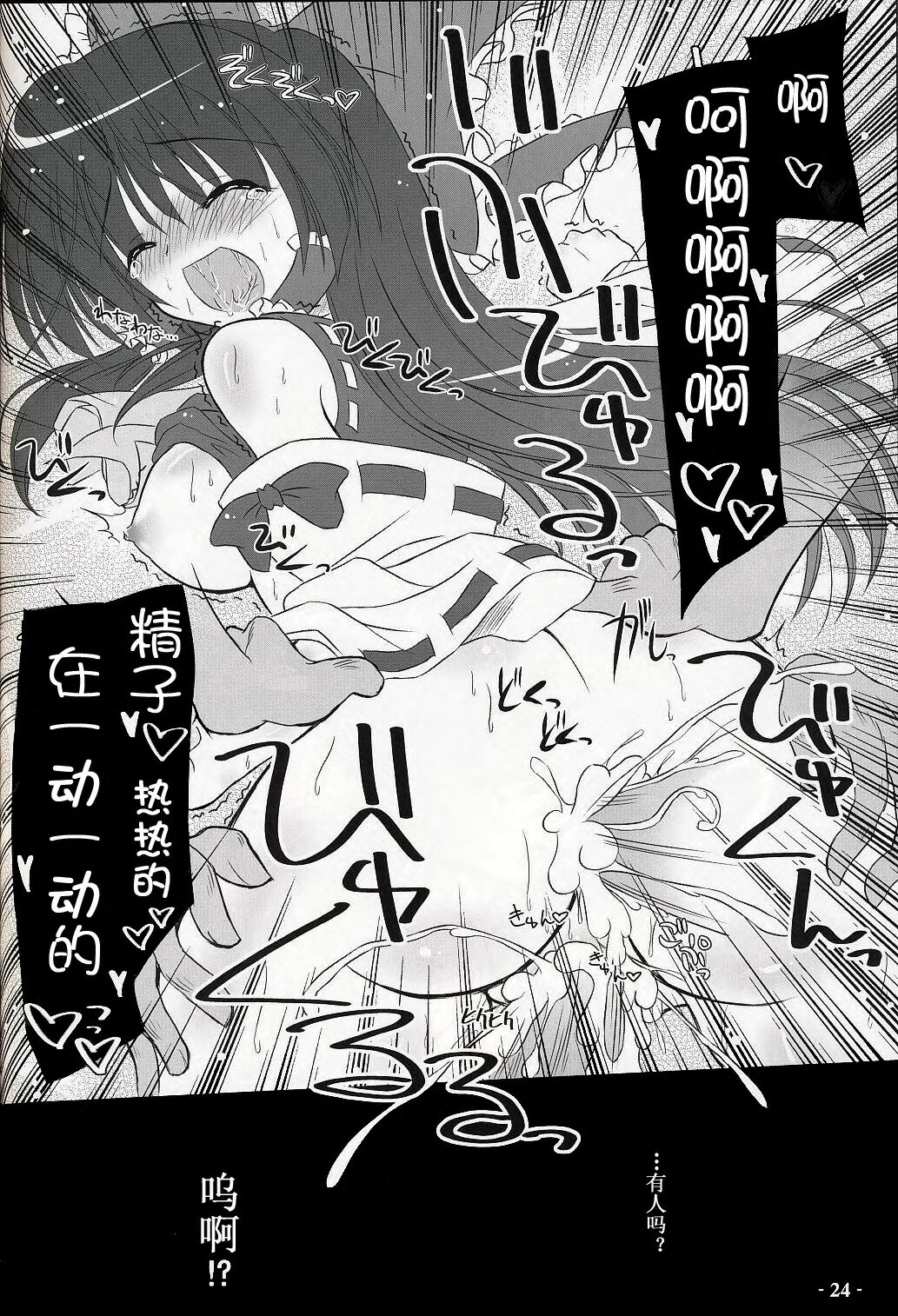 (C75) [Reverse Noise (Yamu)] Musou Fuuin (Touhou Project) [Chinese] [KDays里.糟糕组] page 23 full