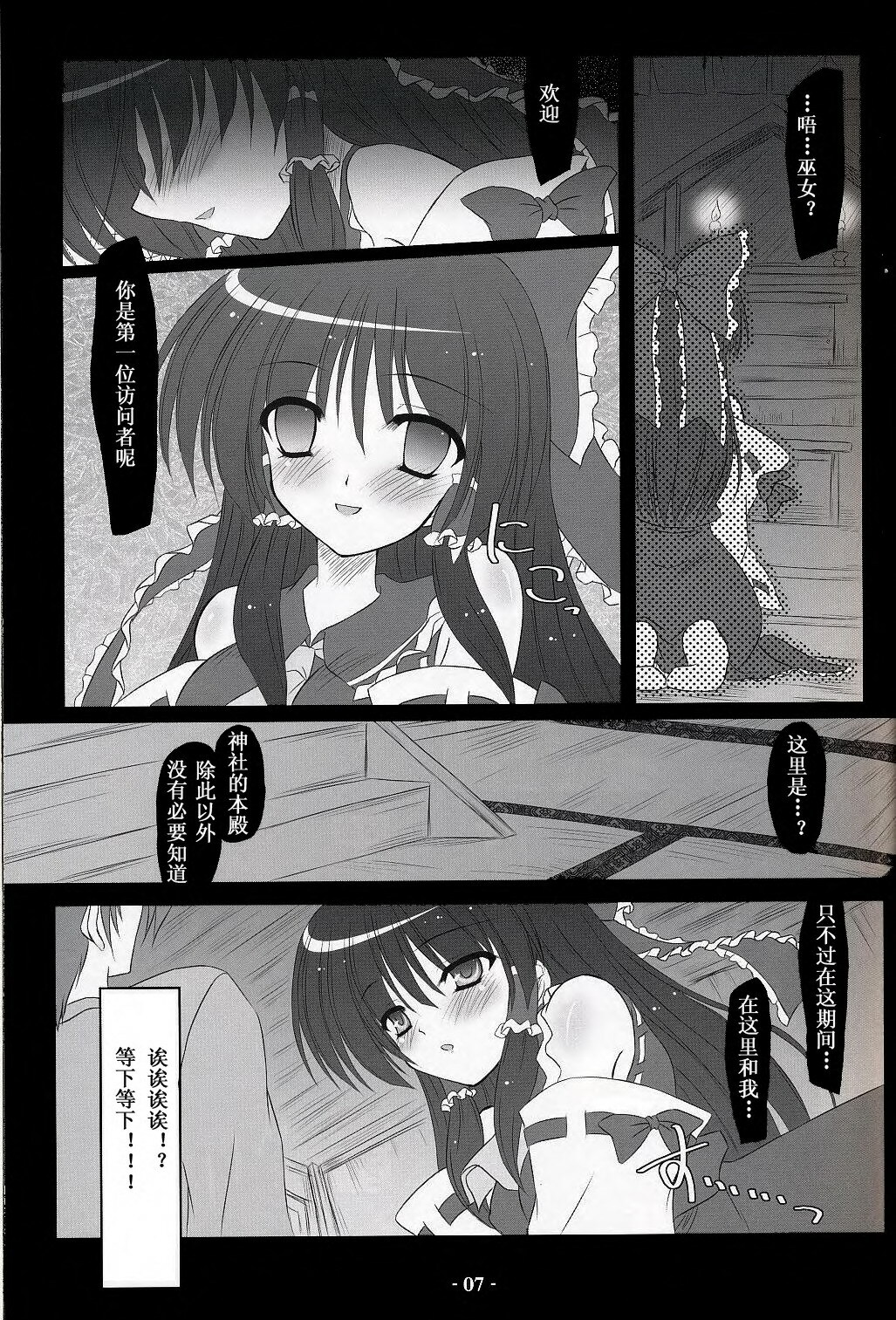 (C75) [Reverse Noise (Yamu)] Musou Fuuin (Touhou Project) [Chinese] [KDays里.糟糕组] page 6 full