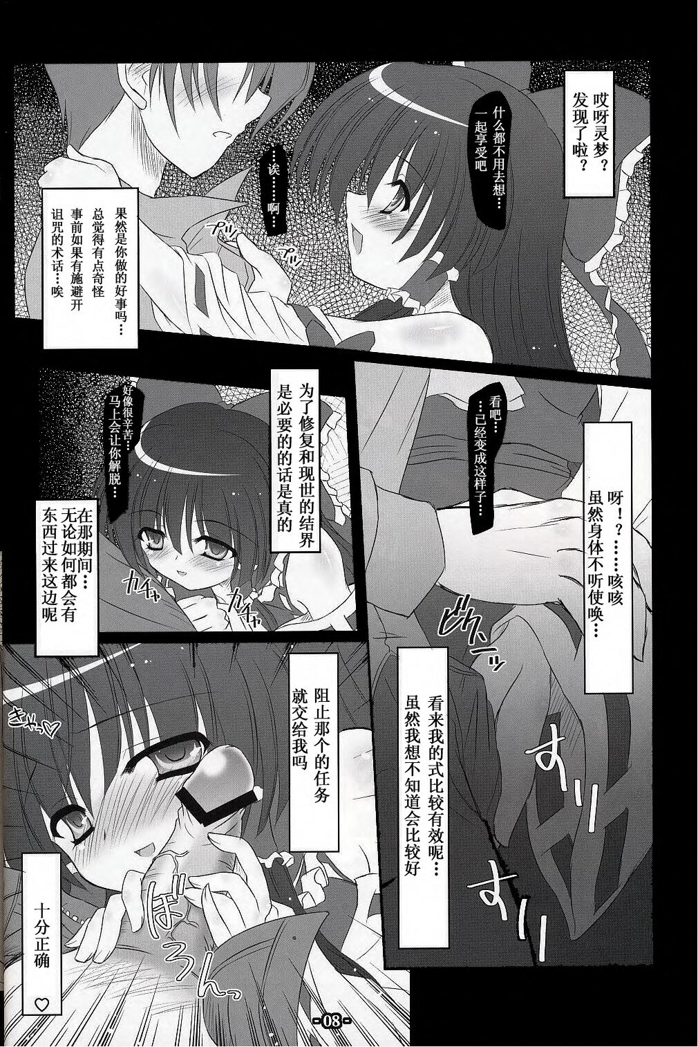 (C75) [Reverse Noise (Yamu)] Musou Fuuin (Touhou Project) [Chinese] [KDays里.糟糕组] page 7 full