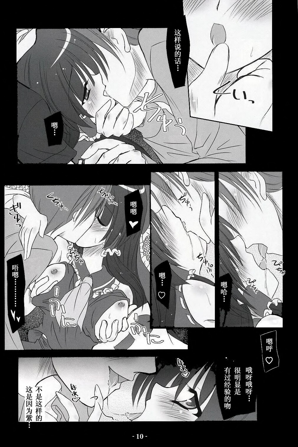 (C75) [Reverse Noise (Yamu)] Musou Fuuin (Touhou Project) [Chinese] [KDays里.糟糕组] page 9 full