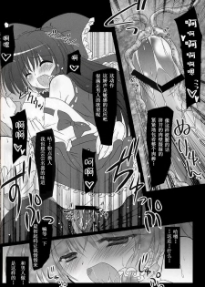 (C75) [Reverse Noise (Yamu)] Musou Fuuin (Touhou Project) [Chinese] [KDays里.糟糕组] - page 15