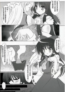 (C75) [Reverse Noise (Yamu)] Musou Fuuin (Touhou Project) [Chinese] [KDays里.糟糕组] - page 5