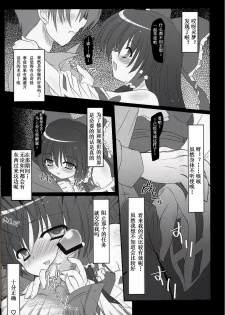 (C75) [Reverse Noise (Yamu)] Musou Fuuin (Touhou Project) [Chinese] [KDays里.糟糕组] - page 7