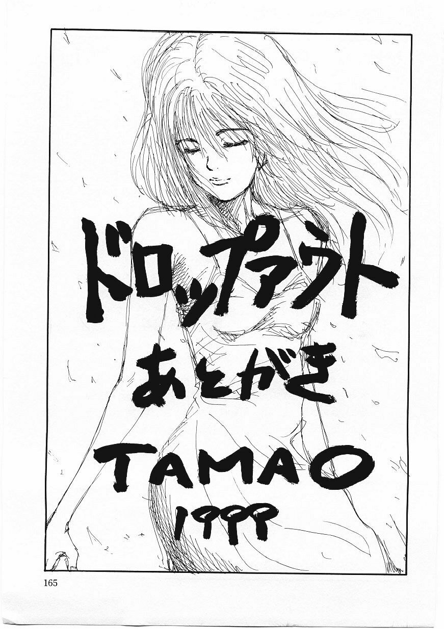 [TAMAO] DROP OUT page 164 full