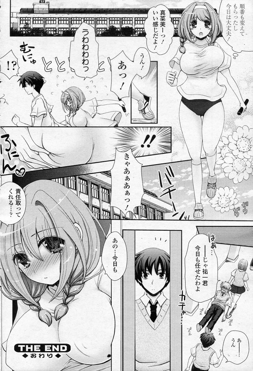 [Arcana(mi)] Sekinin Tottene (COMIC SIGMA 2010-12 Vol.51) page 20 full