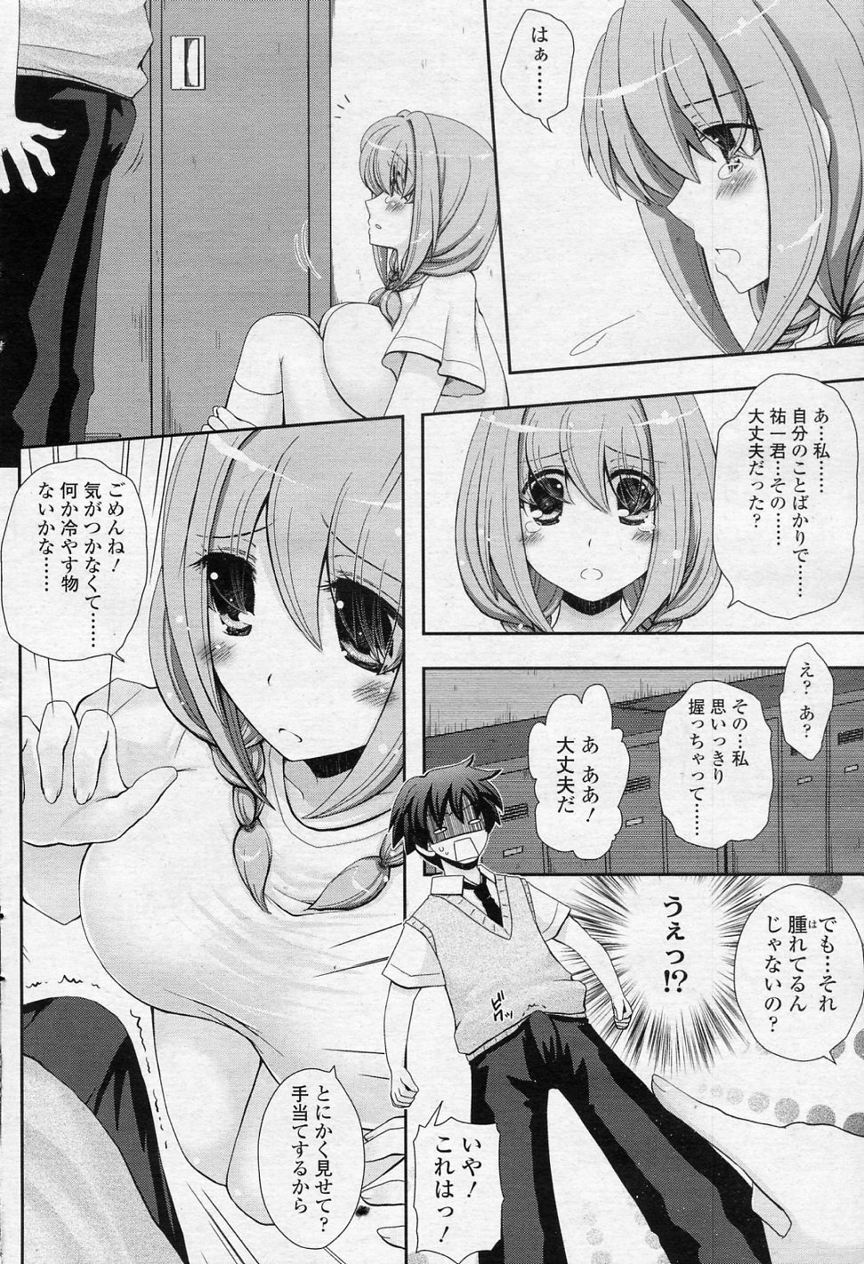 [Arcana(mi)] Sekinin Tottene (COMIC SIGMA 2010-12 Vol.51) page 6 full