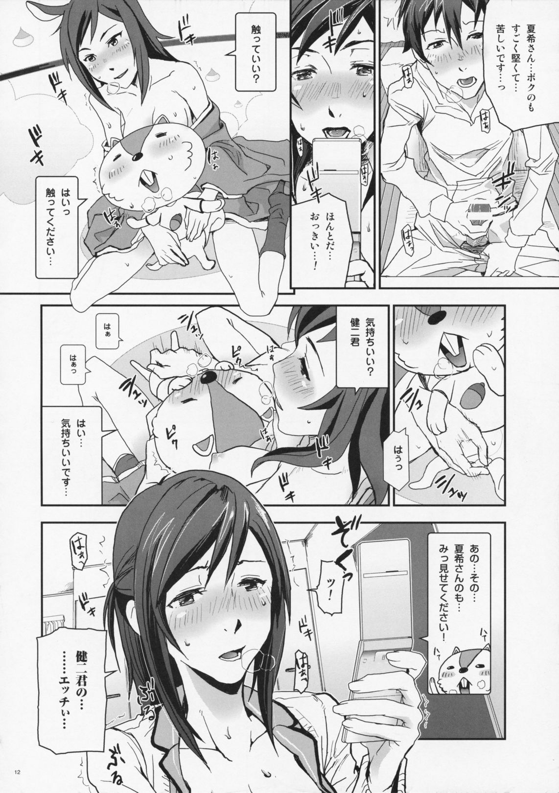 (C79) [Nanashiki (Nanase Masato)] Natsu Ikusa Matsuri 4 - Summer Wars Festival 4 (Summer Wars) page 12 full