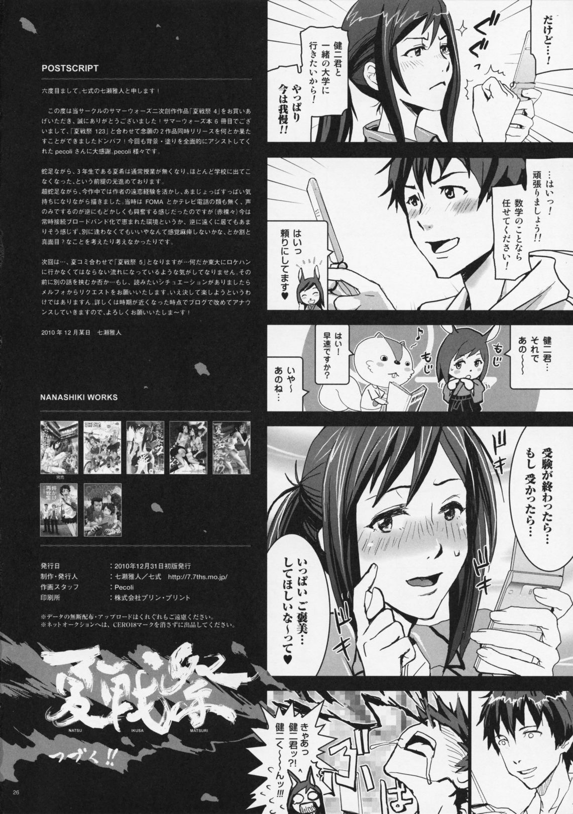 (C79) [Nanashiki (Nanase Masato)] Natsu Ikusa Matsuri 4 - Summer Wars Festival 4 (Summer Wars) page 26 full