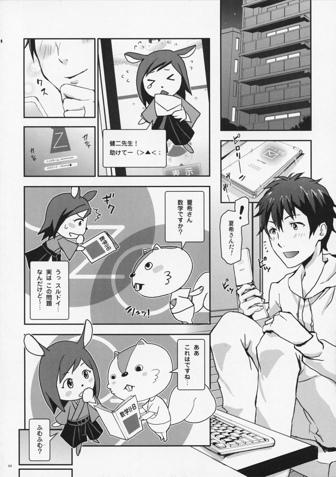 (C79) [Nanashiki (Nanase Masato)] Natsu Ikusa Matsuri 4 - Summer Wars Festival 4 (Summer Wars) page 4 full