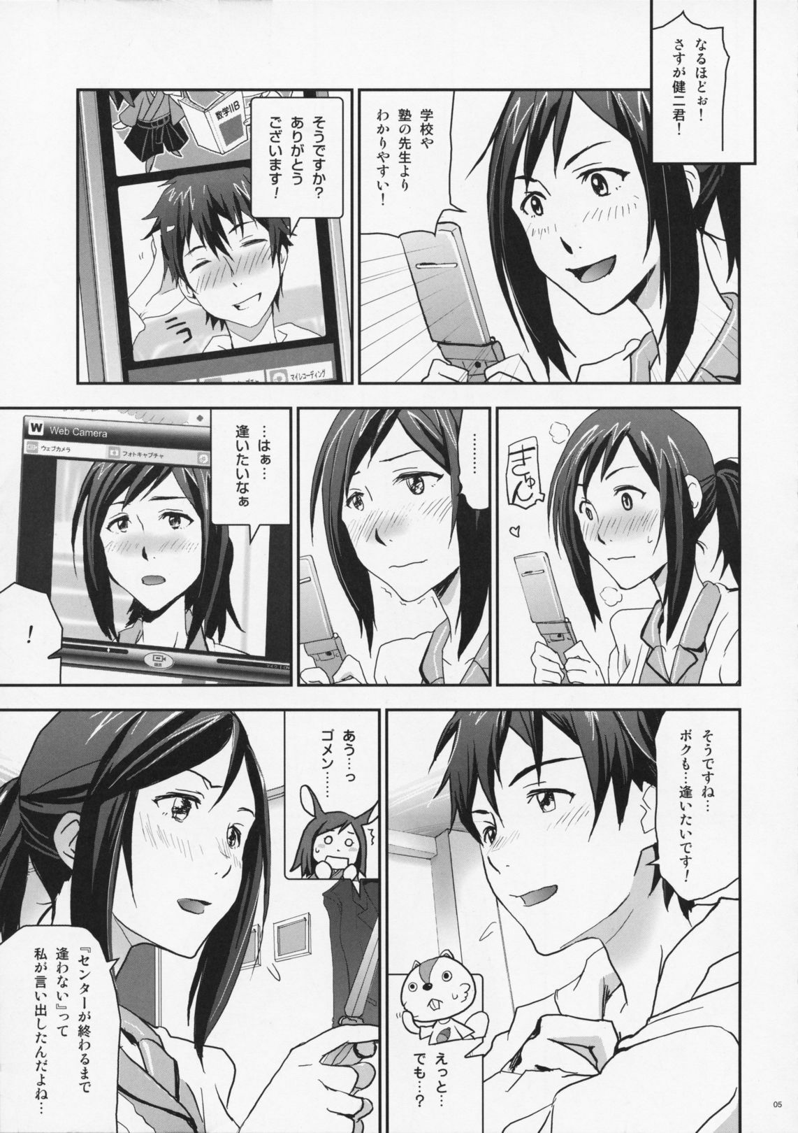 (C79) [Nanashiki (Nanase Masato)] Natsu Ikusa Matsuri 4 - Summer Wars Festival 4 (Summer Wars) page 5 full