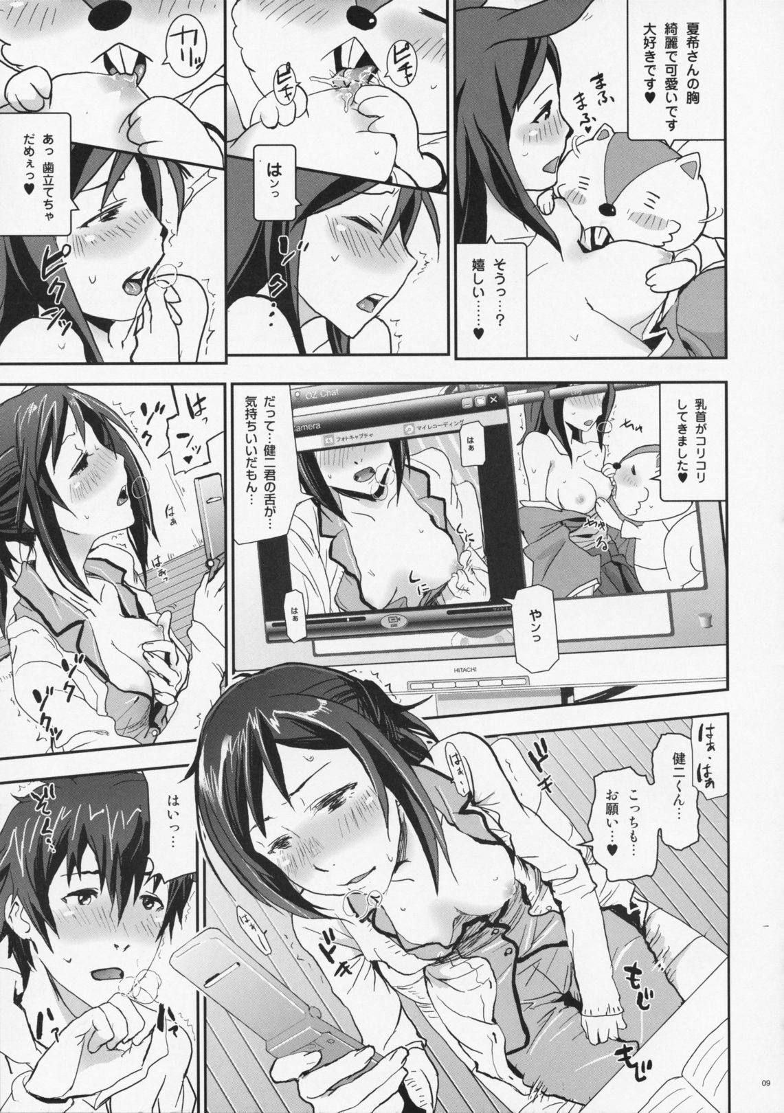 (C79) [Nanashiki (Nanase Masato)] Natsu Ikusa Matsuri 4 - Summer Wars Festival 4 (Summer Wars) page 9 full