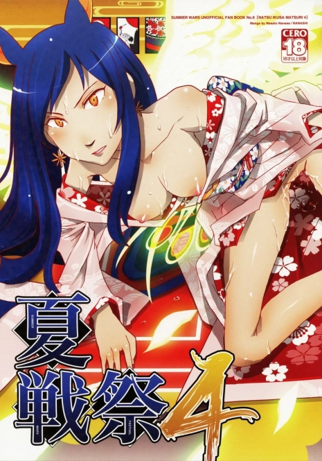 (C79) [Nanashiki (Nanase Masato)] Natsu Ikusa Matsuri 4 - Summer Wars Festival 4 (Summer Wars)