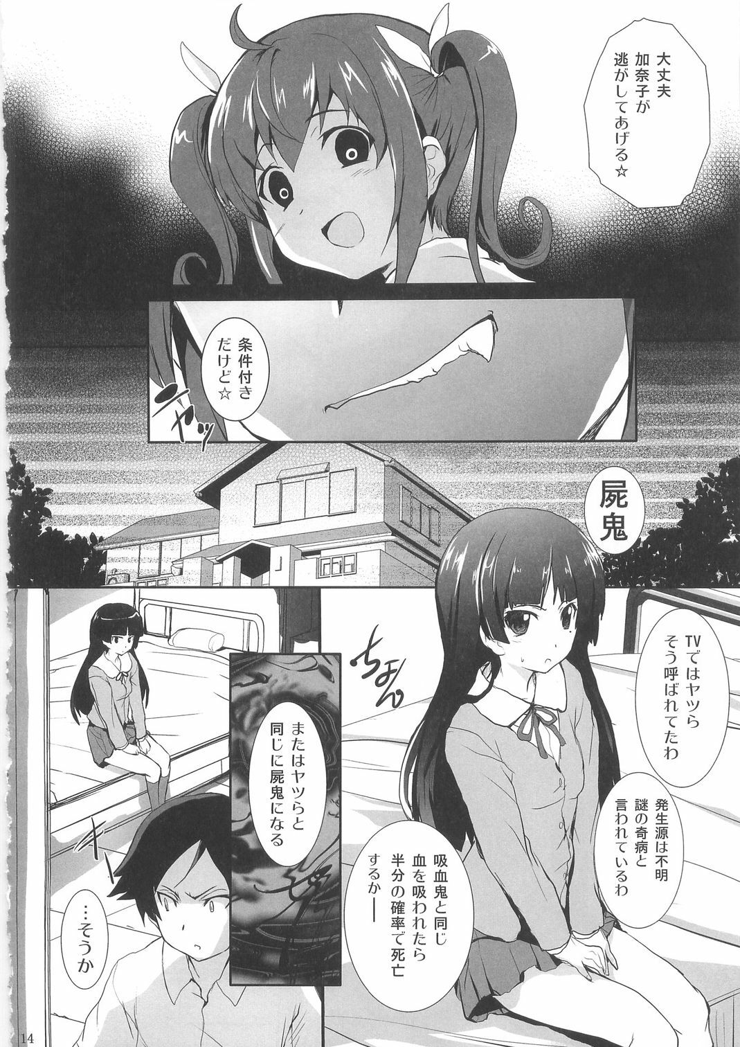 (C79) [Circle ARE (Cheruno, Kasi)] Ore no Imouto ga Shiki na Wake ga Nai (Ore no Imouto ga Konna ni Kawaii Wake ga Nai, Shiki) page 14 full