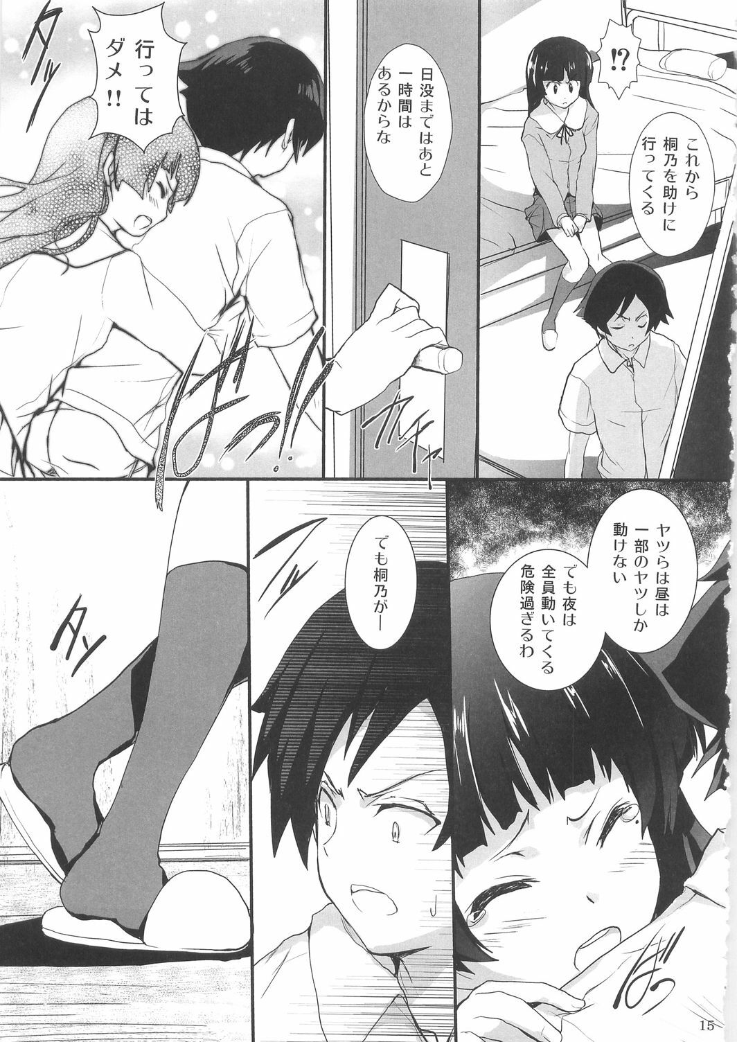 (C79) [Circle ARE (Cheruno, Kasi)] Ore no Imouto ga Shiki na Wake ga Nai (Ore no Imouto ga Konna ni Kawaii Wake ga Nai, Shiki) page 15 full