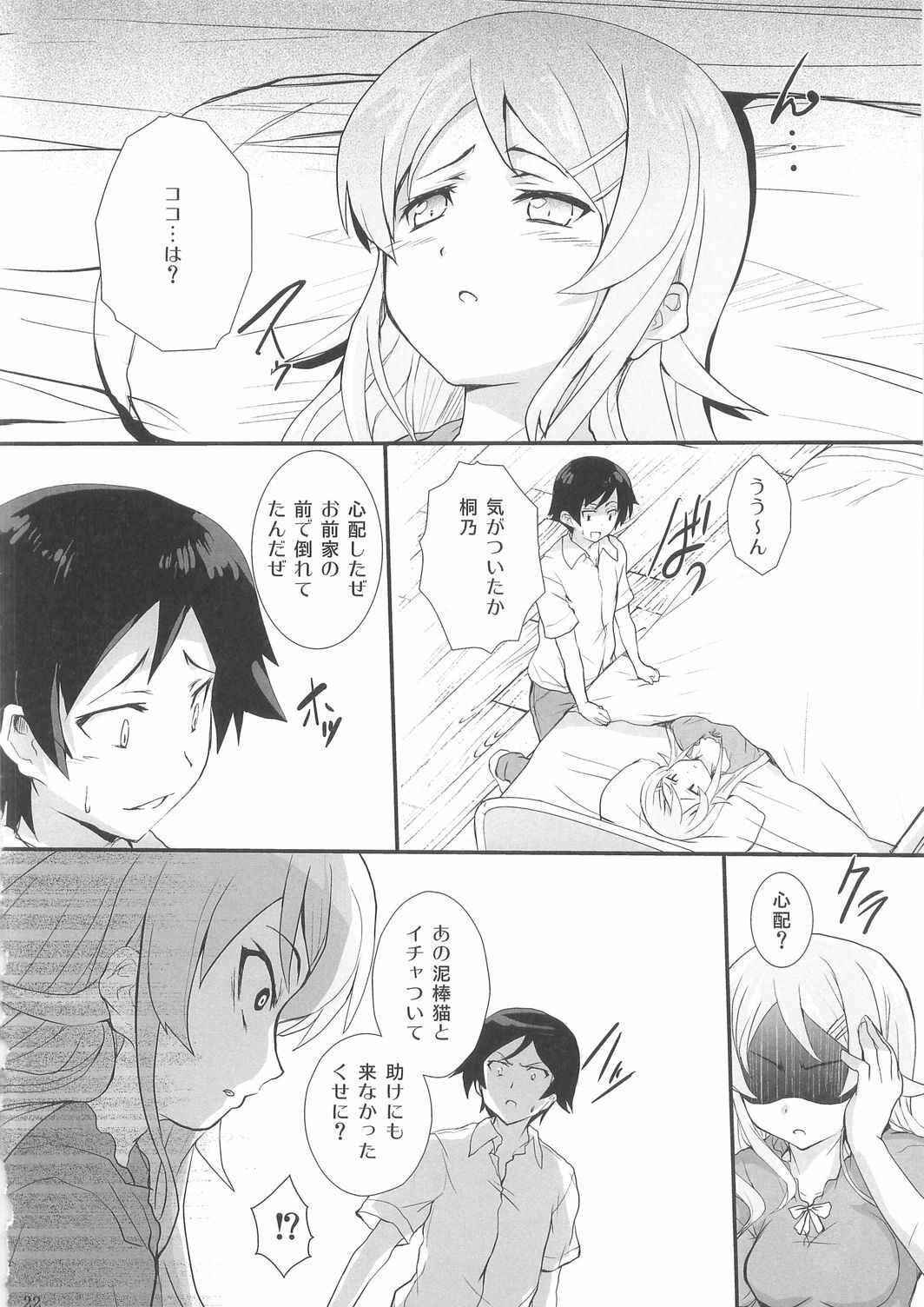 (C79) [Circle ARE (Cheruno, Kasi)] Ore no Imouto ga Shiki na Wake ga Nai (Ore no Imouto ga Konna ni Kawaii Wake ga Nai, Shiki) page 22 full