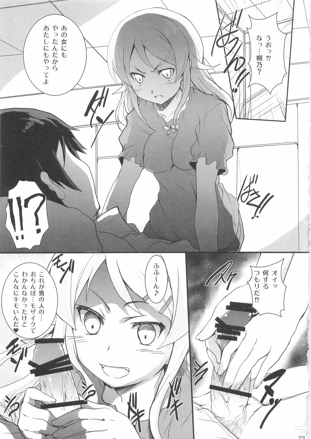 (C79) [Circle ARE (Cheruno, Kasi)] Ore no Imouto ga Shiki na Wake ga Nai (Ore no Imouto ga Konna ni Kawaii Wake ga Nai, Shiki) page 23 full