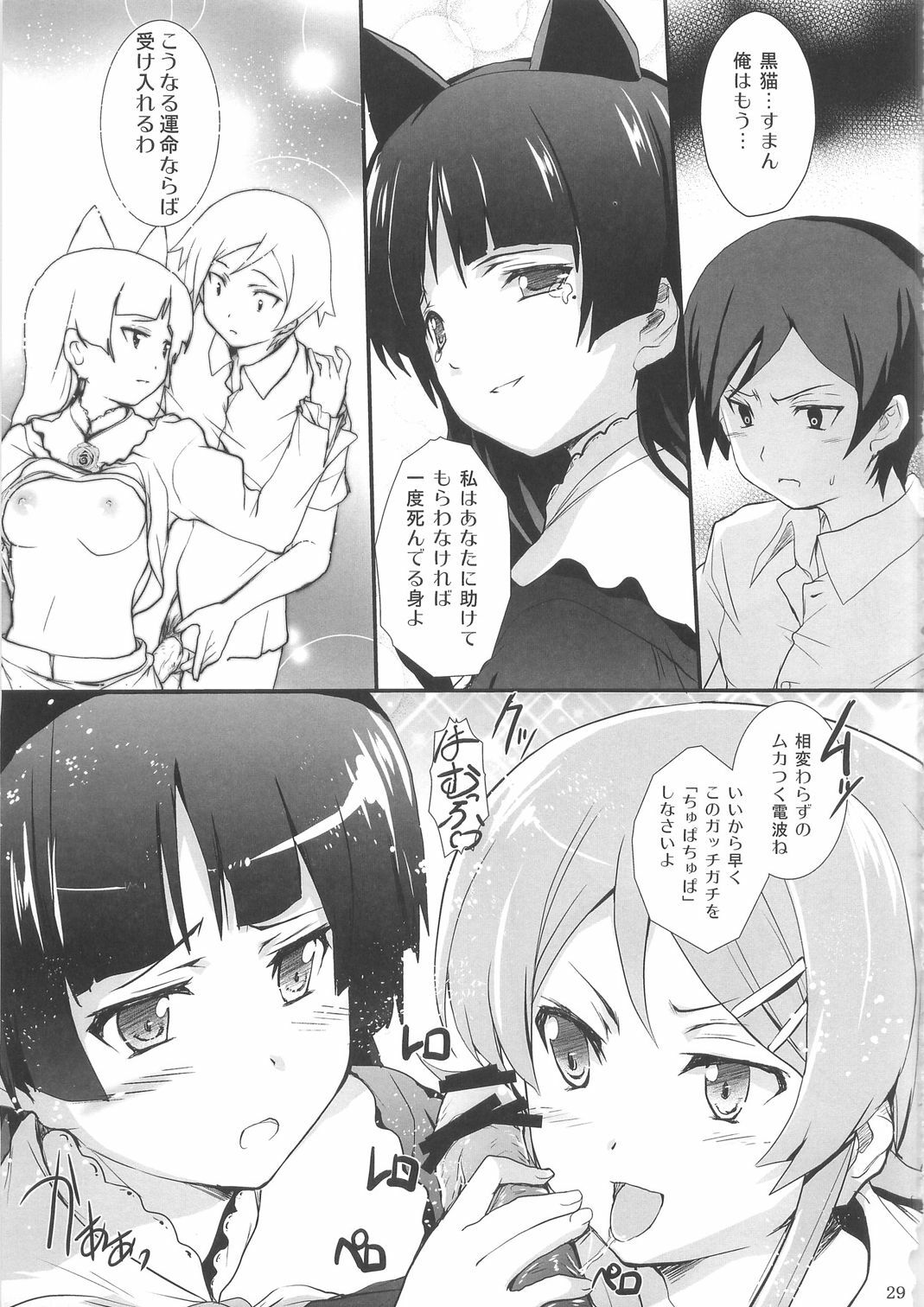 (C79) [Circle ARE (Cheruno, Kasi)] Ore no Imouto ga Shiki na Wake ga Nai (Ore no Imouto ga Konna ni Kawaii Wake ga Nai, Shiki) page 29 full