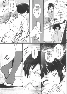 (C79) [Circle ARE (Cheruno, Kasi)] Ore no Imouto ga Shiki na Wake ga Nai (Ore no Imouto ga Konna ni Kawaii Wake ga Nai, Shiki) - page 15