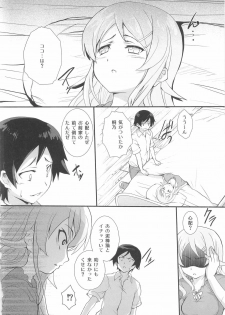 (C79) [Circle ARE (Cheruno, Kasi)] Ore no Imouto ga Shiki na Wake ga Nai (Ore no Imouto ga Konna ni Kawaii Wake ga Nai, Shiki) - page 22