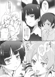 (C79) [Circle ARE (Cheruno, Kasi)] Ore no Imouto ga Shiki na Wake ga Nai (Ore no Imouto ga Konna ni Kawaii Wake ga Nai, Shiki) - page 29