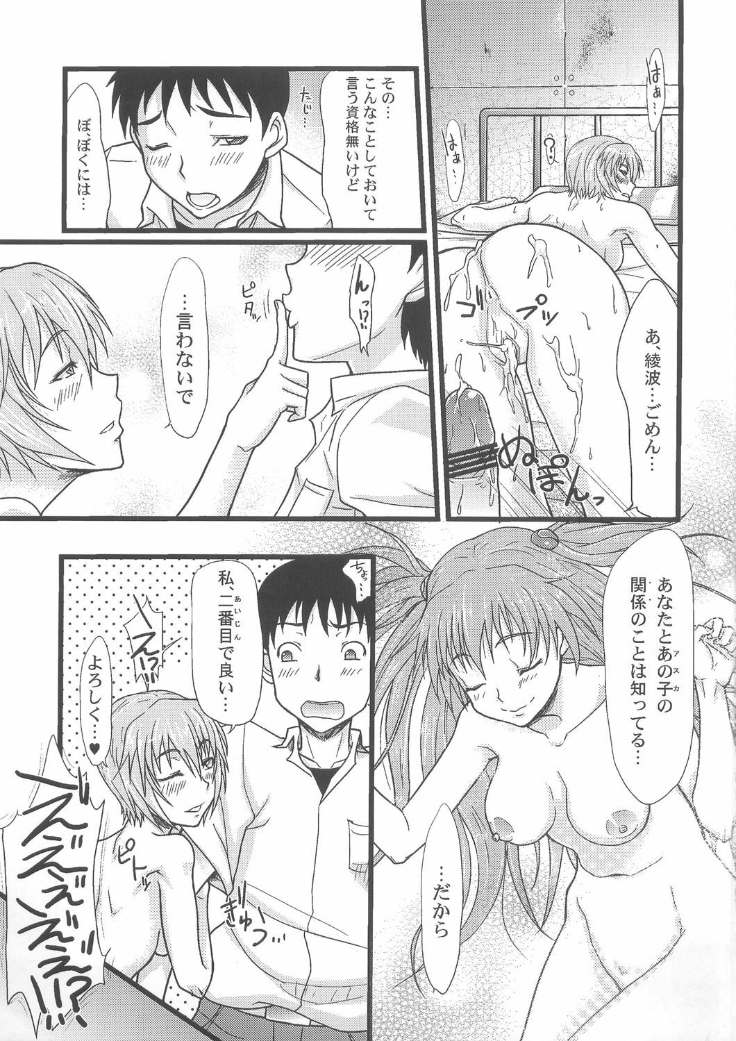 (C79) [Myapuken (Myapuzou)] Blue Impact (Neon Genesis Evangelion) page 15 full