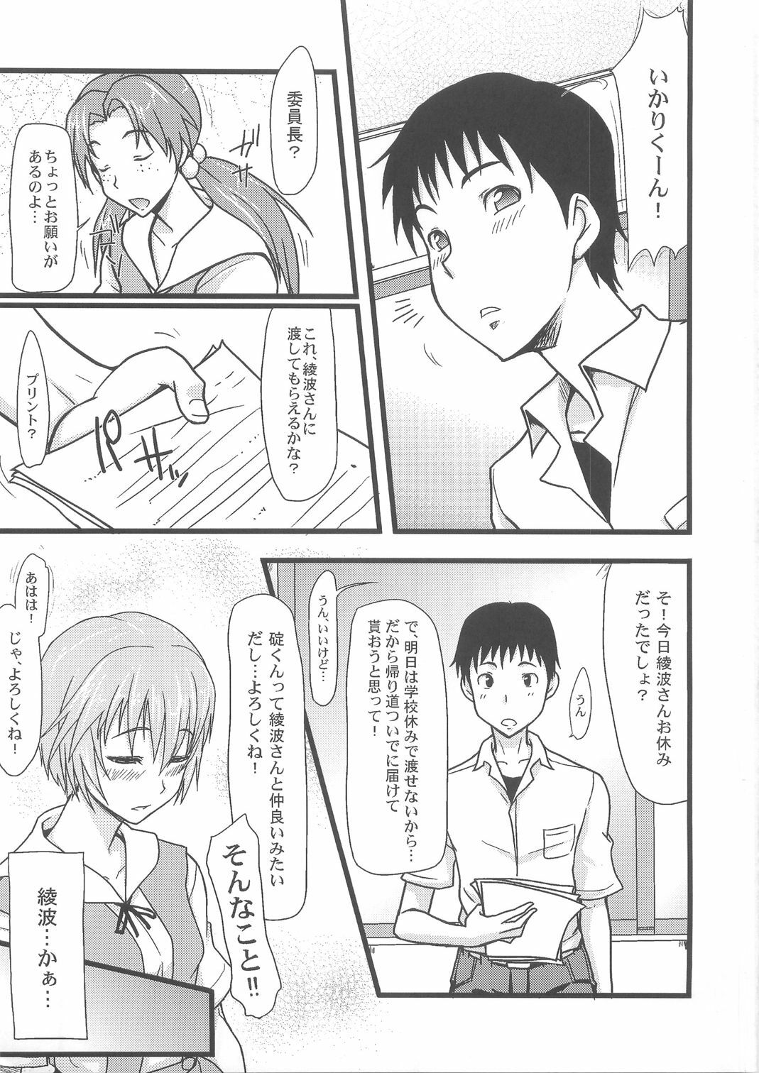 (C79) [Myapuken (Myapuzou)] Blue Impact (Neon Genesis Evangelion) page 3 full