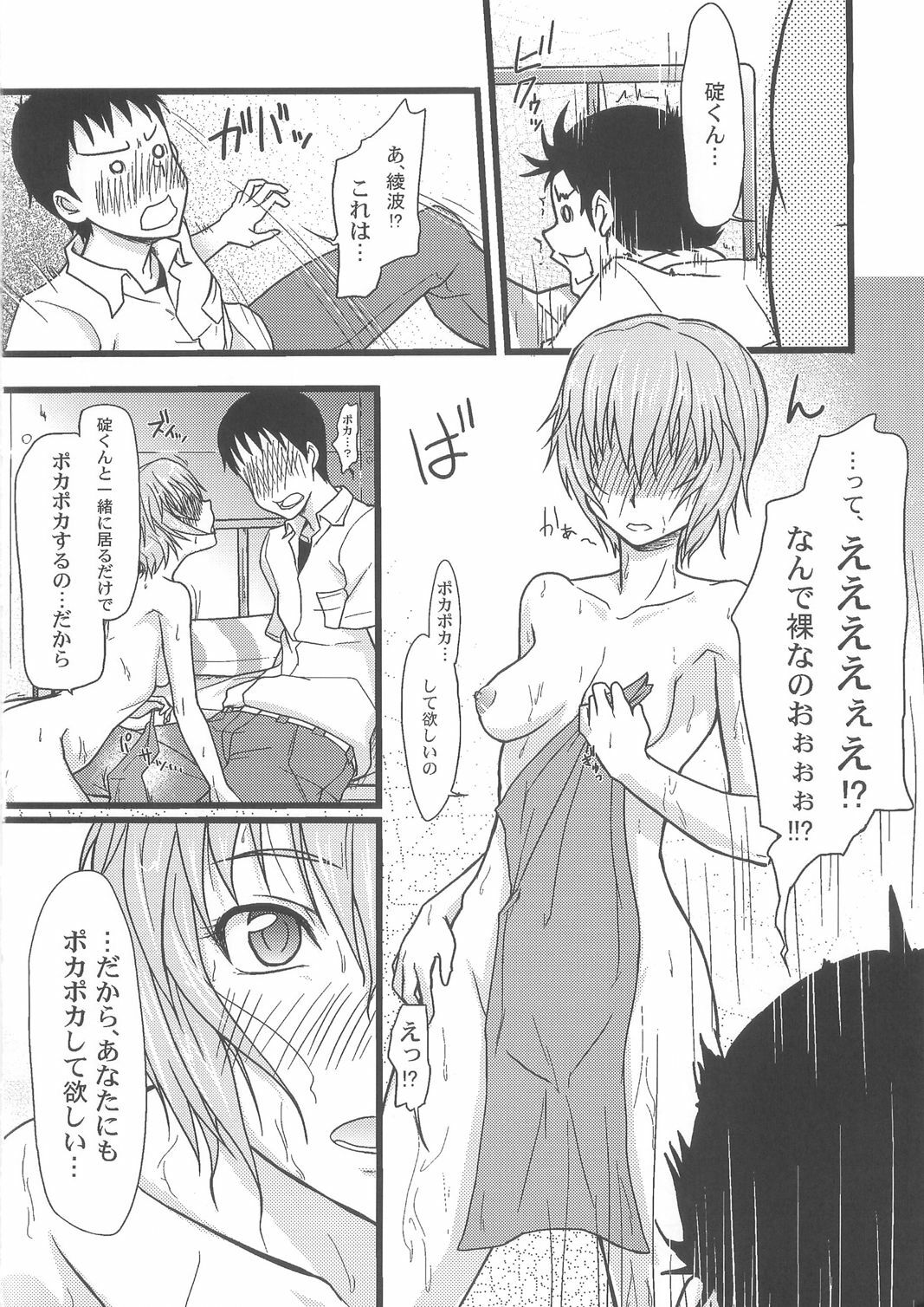 (C79) [Myapuken (Myapuzou)] Blue Impact (Neon Genesis Evangelion) page 6 full