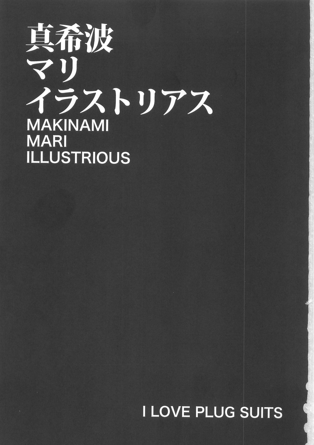(C79) [Kani Volt (Shio Maneki)] MAKINAMI MARI ILLUSTRIOUS BOOK (Neon Genesis Evangelion) page 3 full