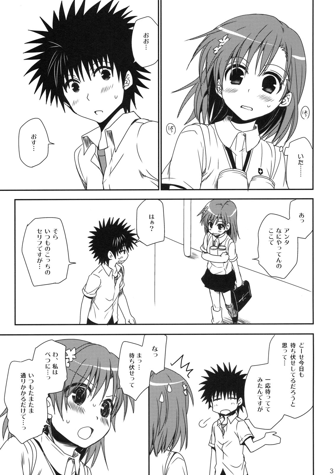 (C79) [Takumi na Muchi (Takumi na Muchi)] Mamori Kata Gyoukan (Toaru Majutsu no Index) [magazinel copy] page 4 full