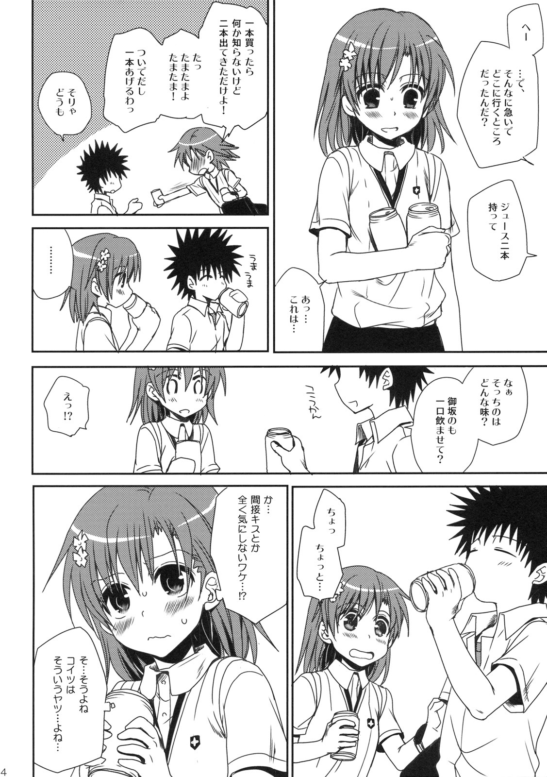 (C79) [Takumi na Muchi (Takumi na Muchi)] Mamori Kata Gyoukan (Toaru Majutsu no Index) [magazinel copy] page 5 full